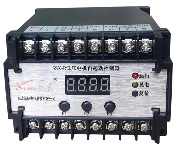SSX-S/R低压电机再起动控制器（抗晃电模块）