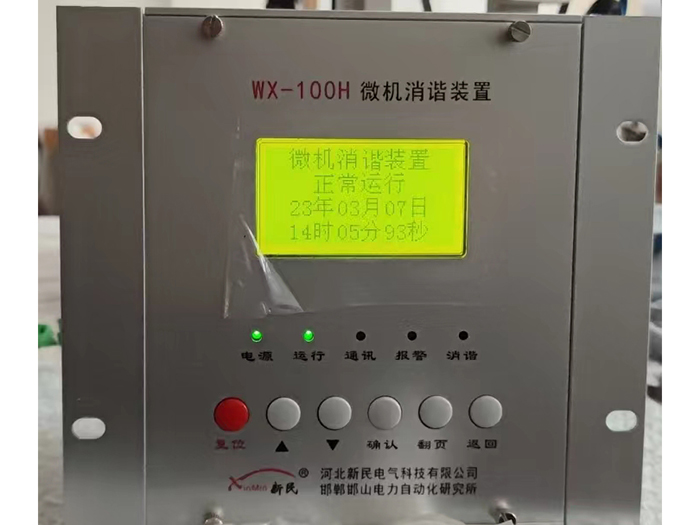 WX-100H微机消谐仪