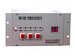 WX-10H型微机消谐仪